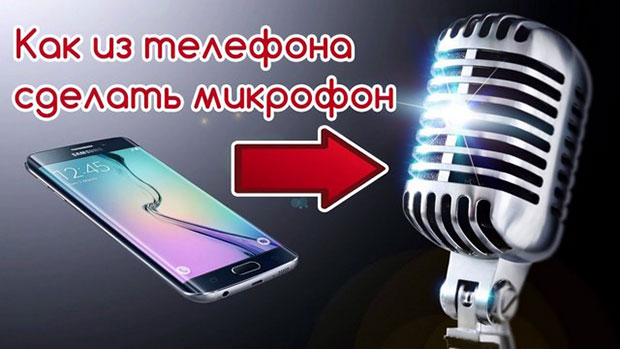 Телефон як мікрофон для ПК: як використовувати мікрофон телефону на комп'ютері, як використовувати телефон в якості мікрофону